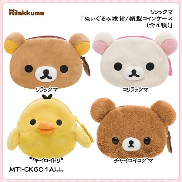 San X リラックマ ぬいぐるみ雑貨 顔型コインケース 全4種 Mti Ck601all 金箔屋本舗gold Shop 通販 Yahoo ショッピング