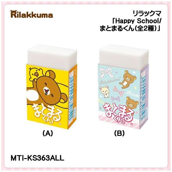 San-X bN}uHappy School^܂Ƃ܂邭(S2)v