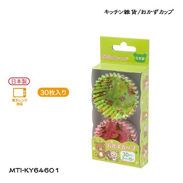 MTI-KY64601San-X リラックマ「キッチン雑貨/おかずカップ(KY64601)」お弁当をかわいく彩るグッズ♪お弁当のしきりに便利なおかずカップです。お弁当箱がかわいく華やかになりますよ♪◇サイズ(縦×横×幅(奥行き)[mm])セ...