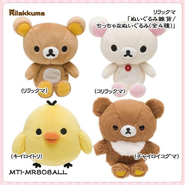 出色 リラックマの ぬいぐるみ nmef.com