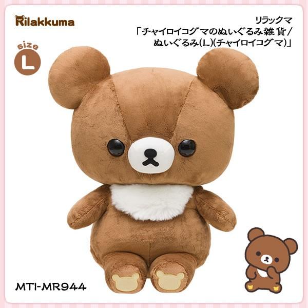リラックマ ぬいぐるみ Lの人気商品・通販・価格比較 - 価格.com リラックマ ぬいぐるみ Lの人気商品・通販・価格比較 - 価格.com