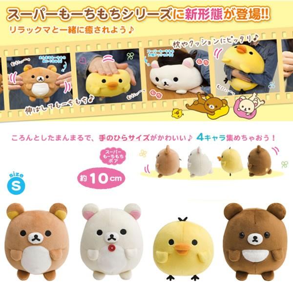 San X リラックマ リラックマでいっぱいの生活 まんまるもーちもちぬいぐるみ S 全4種 Buyee Buyee Japanese Proxy Service Buy From Japan Bot Online