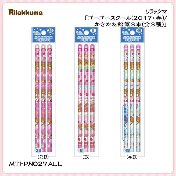 San X リラックマ ゴーゴースクール かきかた鉛筆3本 全3種 Mti Pn027all 金箔屋本舗gold Shop 通販 Yahoo ショッピング
