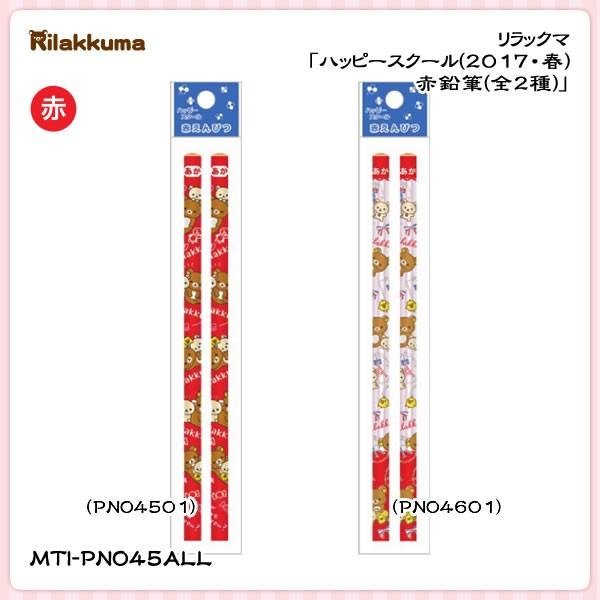 San-X bN}unbs[XN[ԉM(S2)v