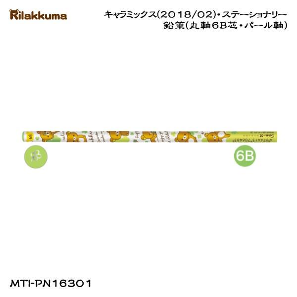 San-X リラックマ「キャラミックス・ステーショナリー／鉛筆(丸軸6B芯