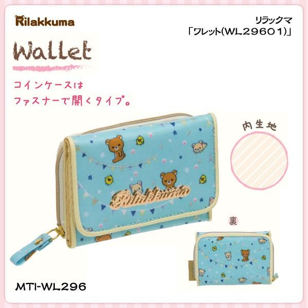 San-X（サンエックス） リラックマ「ワレット(WL29601)」 : 金箔屋本舗