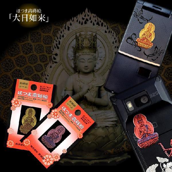大日如来　蒔絵パネル 蒔絵シール「大日如来(小)(全2種)」 : 金箔屋本舗Gold-shop - 通販