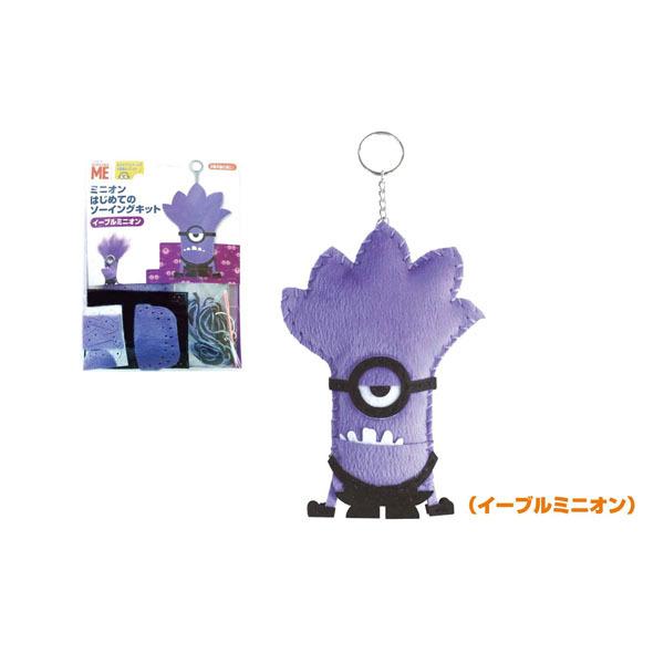 ミニオンズ ミニオンはじめてのソーイングキット イーブルミニオン Ono 金箔屋本舗gold Shop 通販 Yahoo ショッピング