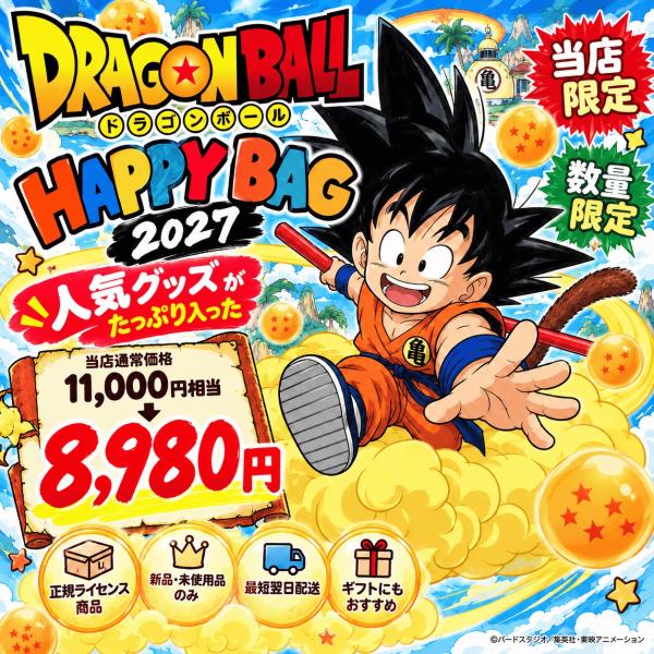 【10月入荷分】「ドラゴンボール 福袋2027」 Happy Bag ハッピーバッグ グッズ 食器 ランチグッズ 衣類 ファッション小物 生活雑貨 ステッカー 文具 ギフト