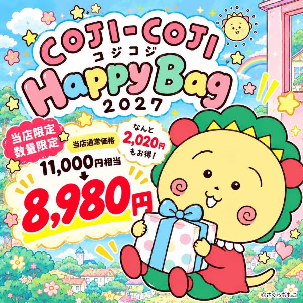 【2月入荷分】「コジコジ 福袋2027」 COJI-COJI ハッピーバッグ グッズ 詰め合わせ 雑貨 文具 食器 ギフト