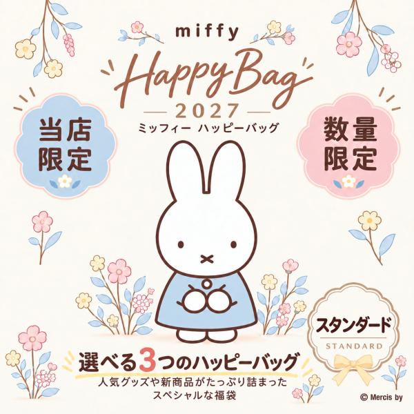「ミッフィー 福袋 2027(スタンダード)」 Happy Bag 選べる3タイプ グッズ 詰め合わせ