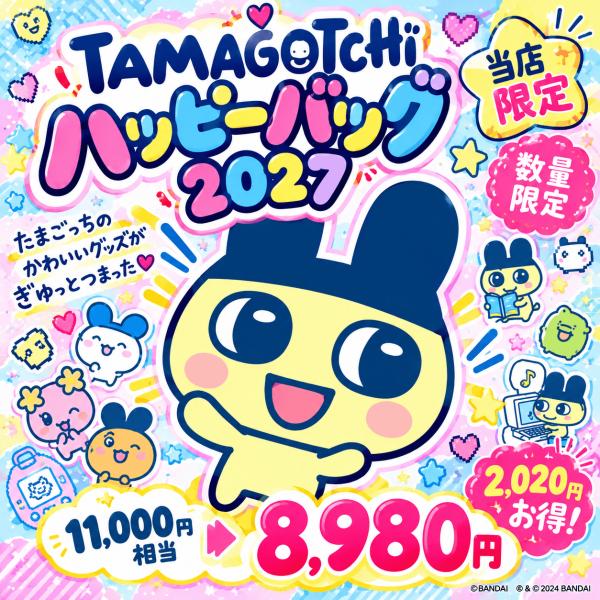 「たまごっち 福袋2027」 Tamagotchi ハッピーバッグ グッズ 詰め合わせ 11000円相当 食器 ランチグッズ 雑貨 シール 文具 ギフト 当店限定
