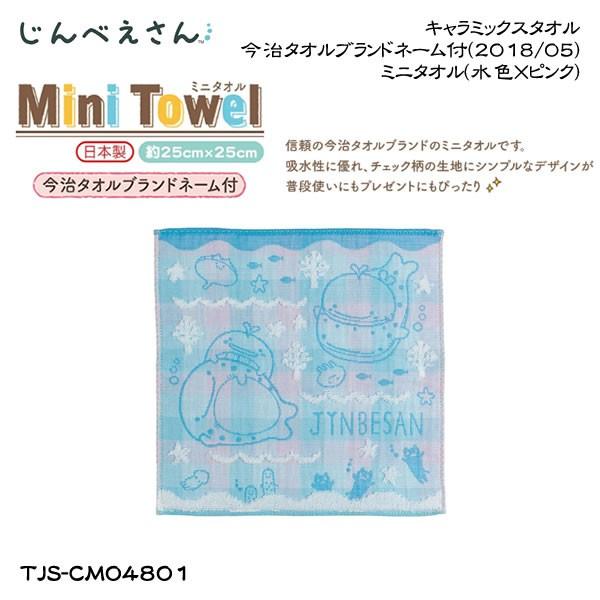 San X じんべえさん キャラミックスタオル 今治タオルブランドネーム付 ミニタオル 水色 ピンク Cm Tjs Cm 金箔屋本舗gold Shop 通販 Yahoo ショッピング