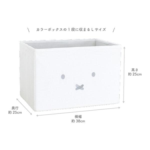 Miffy（ミッフィー） ミッフィー「ぬいぐるみストレージBOX(Lサイズ