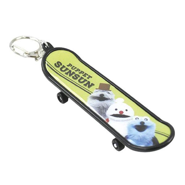6月販売予定】パペットスンスン「スケボーキーホルダー(みんな
