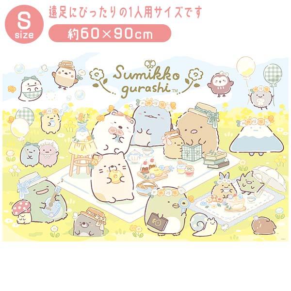 San-X（サンエックス） すみっコぐらし「レジャーシート／レジャー