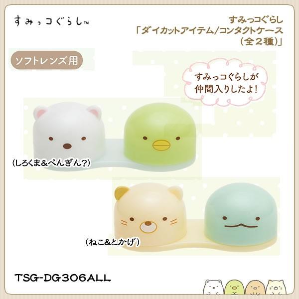 San-X ݂R炵u_CJbgACe^R^NgP[X(S2)v