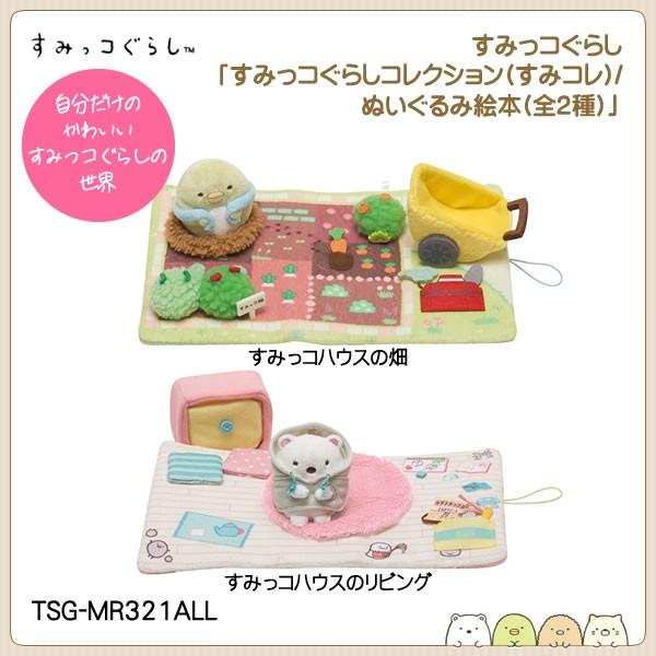San-X（サンエックス） すみっコぐらし「すみっコぐらしコレクション