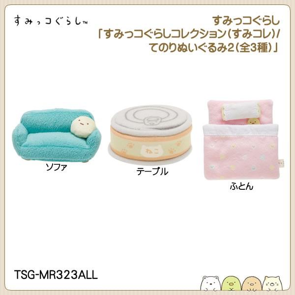 すみっコぐらし ぬいぐるみ 2点 てのりぬいぐるみ San-X すみっコぐらし「すみっコぐらしコレクション(すみコレ