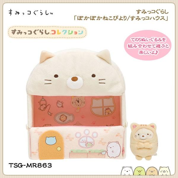 San-X（サンエックス） すみっコぐらし「ぽかぽかねこびより／すみっ