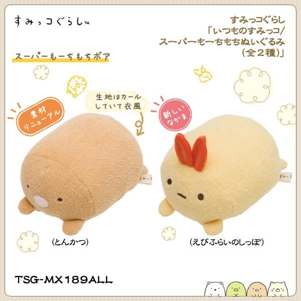 San-X すみっコぐらし「いつものすみっコ/スーパーもーちもち San-X すみっコぐらし「いつものすみっコ/スーパーもーちもち