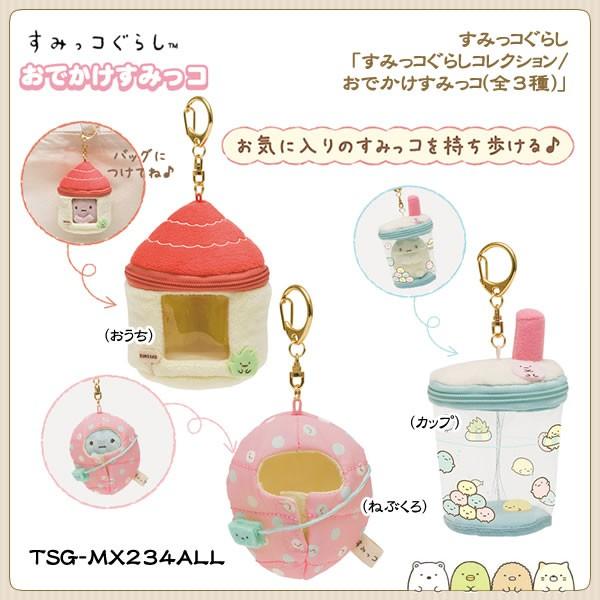 San-X すみっコぐらし「すみっコぐらしコレクション/おでかけ San-X すみっコぐらし「すみっコぐらしコレクション/おでかけ
