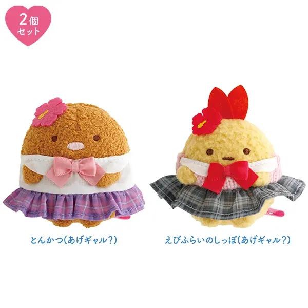 San-X すみっコぐらし「すみっコハイスクール／てのりぬいぐるみセット(とんかつ(ギャル)・えびふらいのしっぽ(あげギャル？))(MZ10201)」