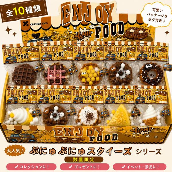 スイーツぷにゅぷにゅスクイーズ（全10種）