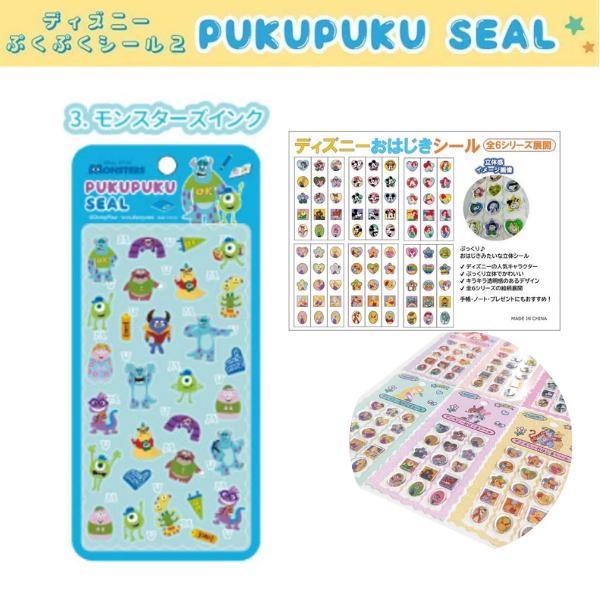 Disney（ディズニー） ディズニー「ぷくぷく立体シール(モンスターズ
