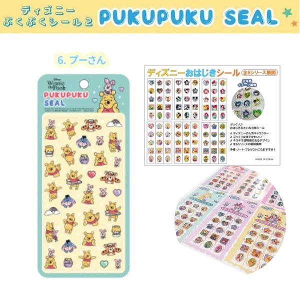 Disney（ディズニー） ディズニー「ぷくぷく立体シール(くまのプーさん