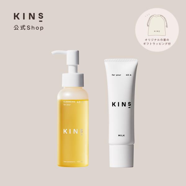 スキンケアセット クレンジングオイル・化粧水・乳液 KINS 【ギフトセット】クレンジングオイル＋乳液・クリーム