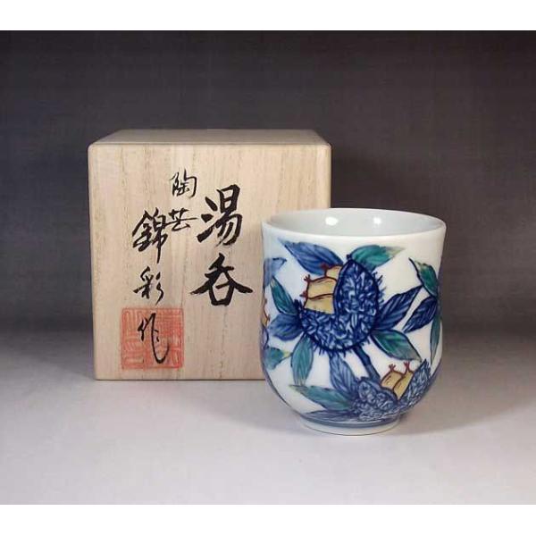 有田焼 陶芸家　藤井錦彩作　染錦栗絵湯呑み