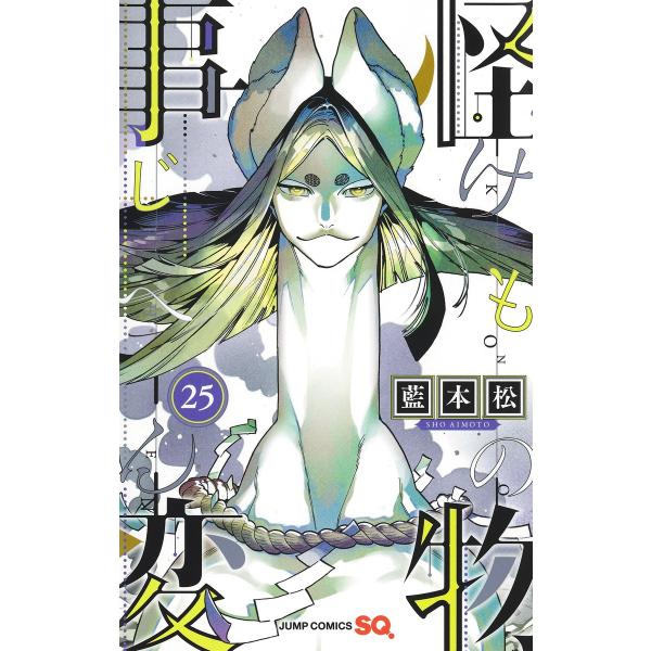 新品・15時までの注文は当日発送】怪物事変 全巻セット（1〜25巻