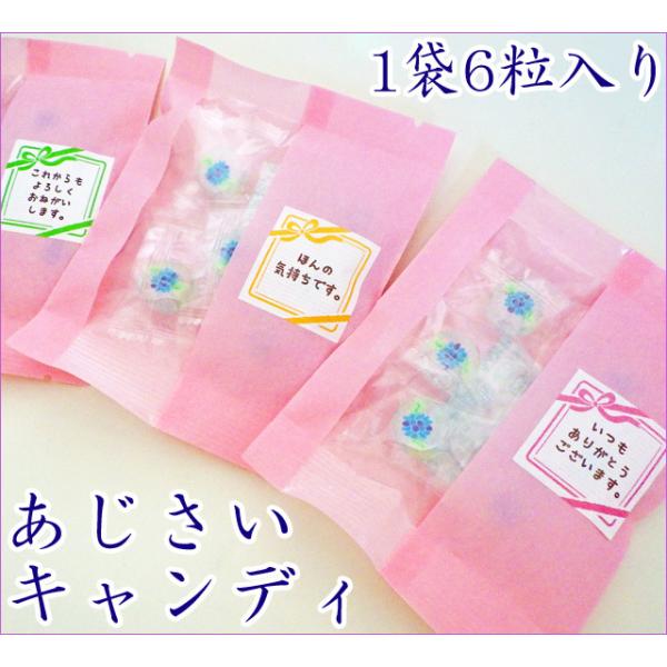 あじさいキャンディパック 1袋6粒入り　ピンク和紙袋入り　6月 梅雨 お菓子 個包装