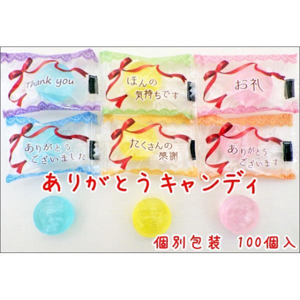 送料込み ありがとう 飴 100個入り 詰め合わせ 退職 お菓子 個包装 感謝キャンディ 大量