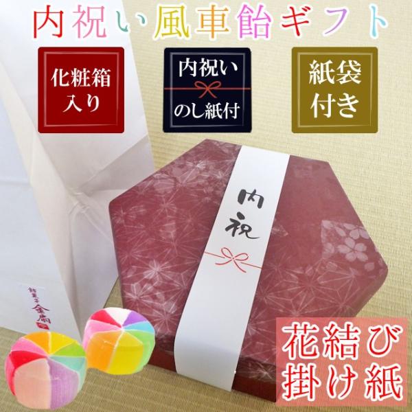 結婚内祝い お菓子 お返し 風車飴 紙袋付き 花結び 送料無料 Kekkonuchiiwaiokashi 飴菓子専門店 金扇 通販 Yahoo ショッピング