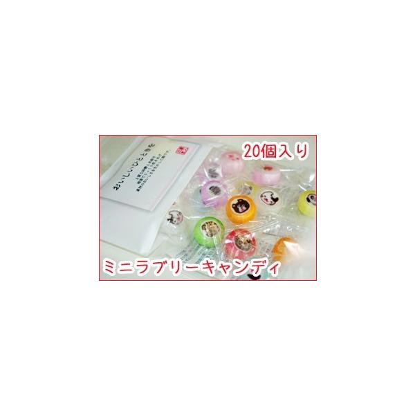 ミニラブリーキャンディ 20個入り