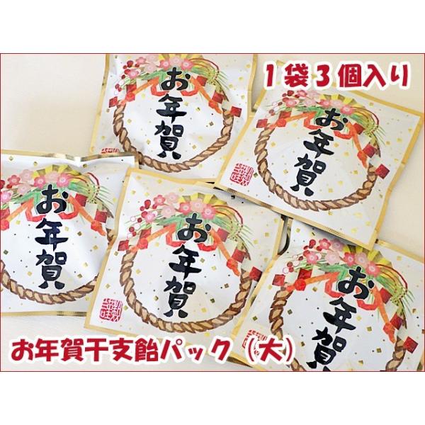 さらにお得な40袋セットもございます。見つからない場合はトップページより「お年賀干支飴パック 40」にて検索ください。お年賀干支飴パック（大）　干支飴3個入り×1袋。保存性の良いアルミパック入りです。■1個あたりの飴のサイズ直径：約2cm厚...