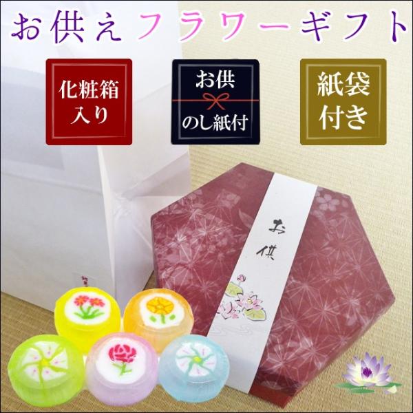 お供えお菓子 フラワーキャンディ 紙袋付き 1000円以内 法事 のし 花 初盆 お供え Osonaehanagift 飴菓子専門店 金扇 通販 Yahoo ショッピング