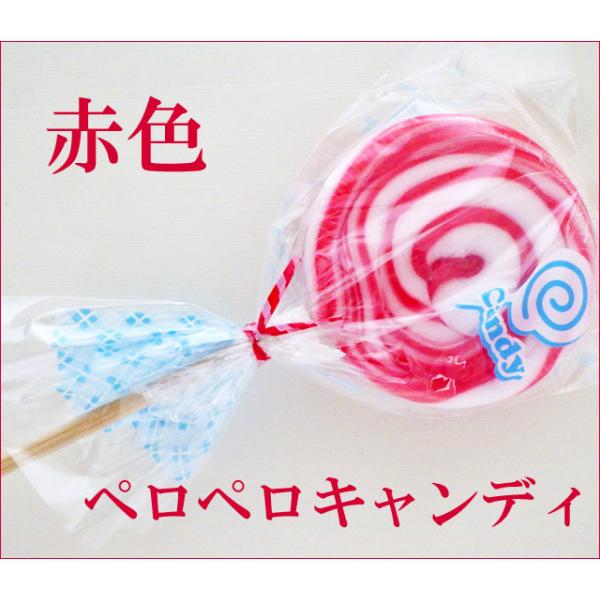 ペロペロキャンディ 赤色 1本 : 飴菓子専門店 金扇 - 通販 - Yahoo