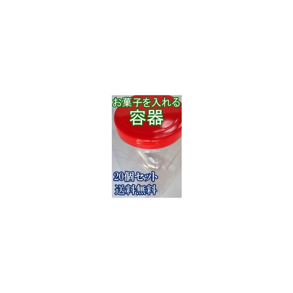赤いフタ付き ポット容器 20個セット 送料無料 : 飴菓子専門店