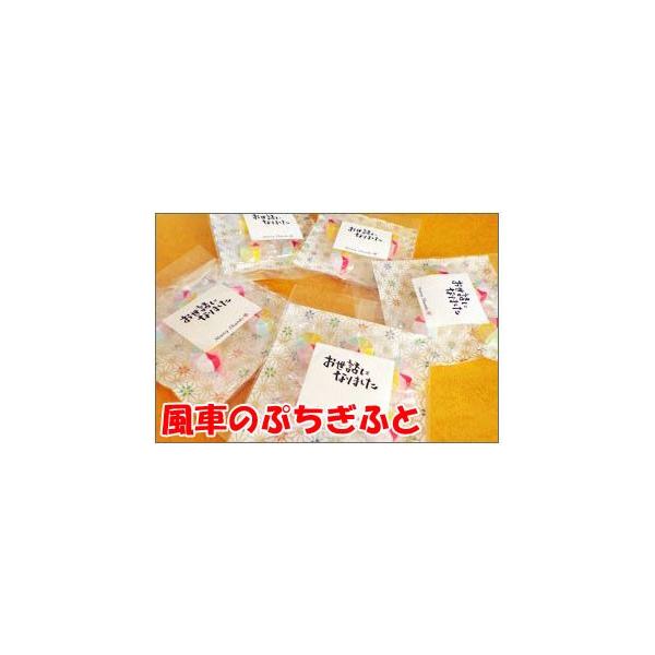 風車飴1袋（5個入り）。※1袋のお値段です。退職のお菓子に最適な、個包装の飴が5個入っています。 いちご味。飴のサイズ：直径2cm、厚さ1cm。袋（パッケージ）の大きさ：縦13.5cm、横7cm パッケージの表面に感謝をあらわす「お世話にな...