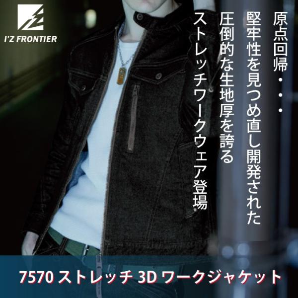 アイズフロンティア 7570 ストレッチ3Dワークジャケット 両面染めストレッチCVC 綿70％・ポリエステル28％・ポリウレタン2％ 厚手