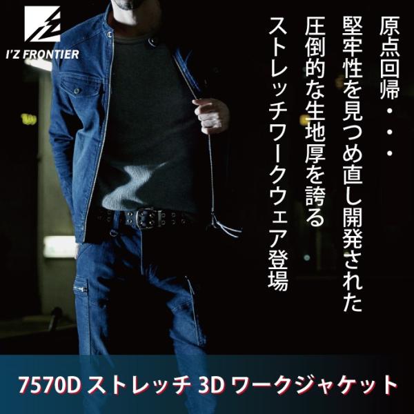 アイズフロンティア 7570D ストレッチ3Dワークジャケット ストレッチスラブデニム 綿98％・ポリウレタン2％