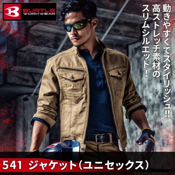 バートル 541 ジャケット（ユニセックス） ストレッチコードピケ（伸長率25％） 綿97％・ポリウレタン3％