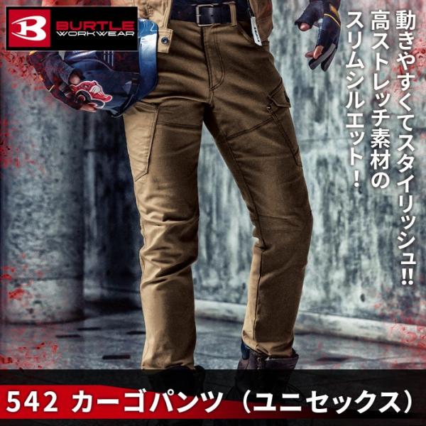 バートル 542 カーゴパンツ（ユニセックス） ストレッチコードピケ（伸長率25％） 綿97％・ポリウレタン3％