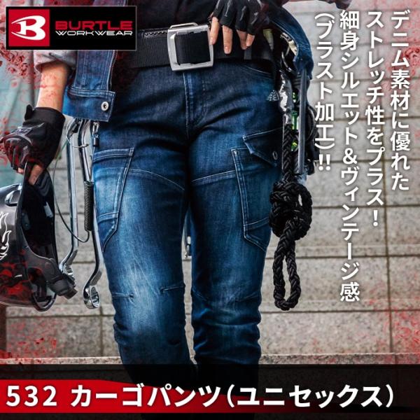 バートル 532 カーゴパンツ（ユニセックス） SSS～3L ストレッチデニム（伸長率25％） ブラスト加工 綿99％・ポリウレタン1％