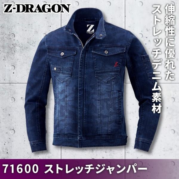 自重堂 Z-DRAGON 71600 ストレッチジャンパー ストレッチデニム（綿70％・ポリエステル29％・ポリウレタン1％） ストレッチ