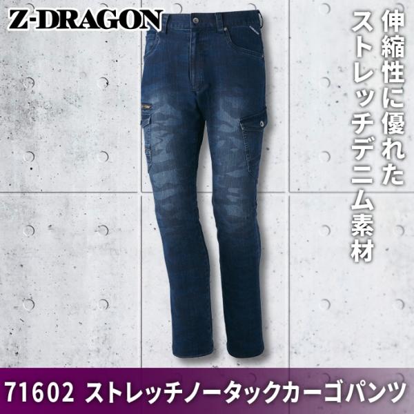 自重堂 Z-DRAGON 71602 ストレッチノータックカーゴパンツ ストレッチデニム（綿70％・ポリエステル29％・ポリウレタン1％） ストレッチ