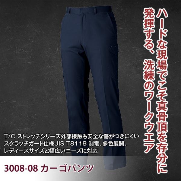 桑和 3008-08 カーゴパンツ GS～88 アゼックAZEK(R) ポリエステル65％・綿35％ 制電性素材 JIS T8118適合商品 ストレッチレベル1（伸縮率15％未満） 消臭 風通しが良い イージーケア スクラッチガード仕様